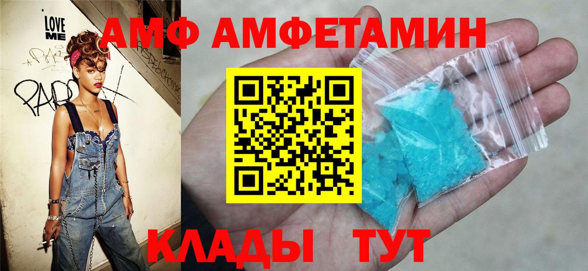 АМФ 98%  Amphetamine  Алатырь  Вход с VPN  Амфетамин 