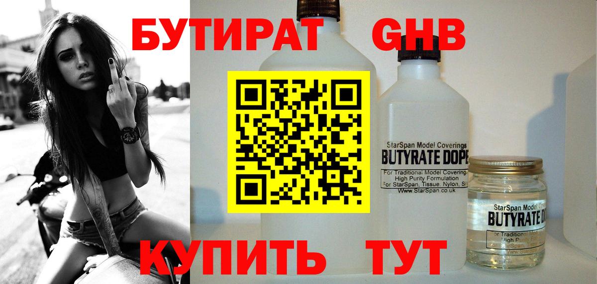 Бутират GHB Алатырь