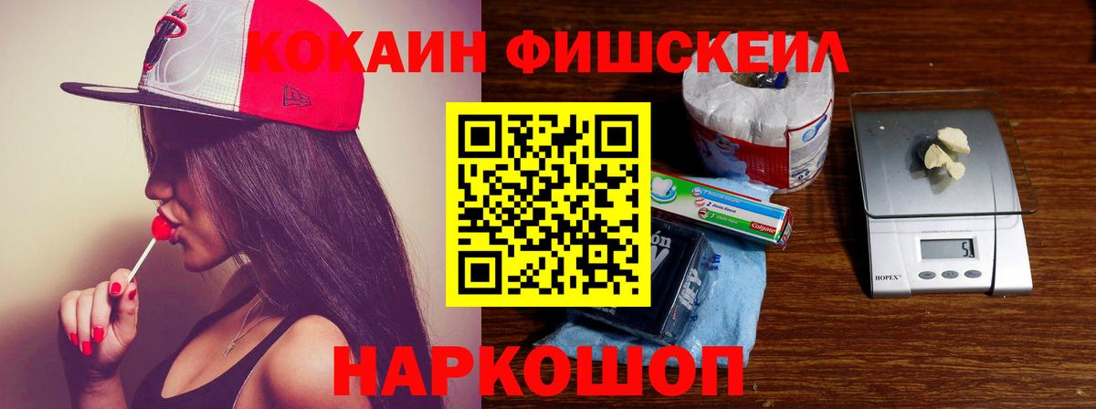 Cocaine Fish Scale Алатырь