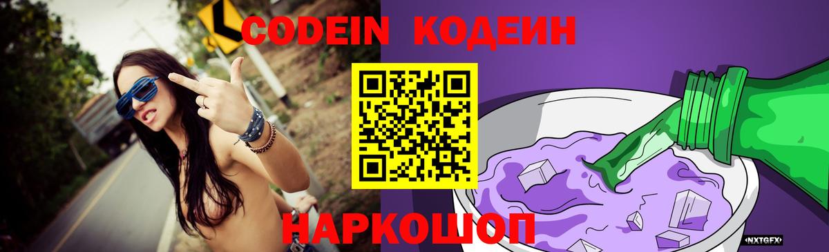 Codein напиток Lean (лин) Алатырь