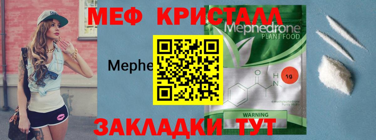 МЕФ  Вход с VPN  Алатырь  МЯУ-МЯУ мука  Меф мука 