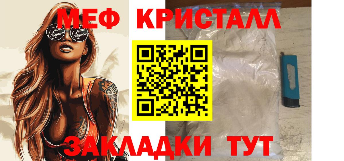 Меф мяу мяу кристаллы Алатырь