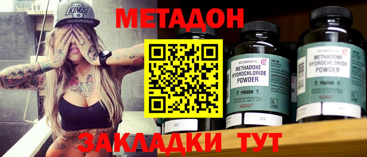 Метадон methadone  Вход с VPN  Алатырь 