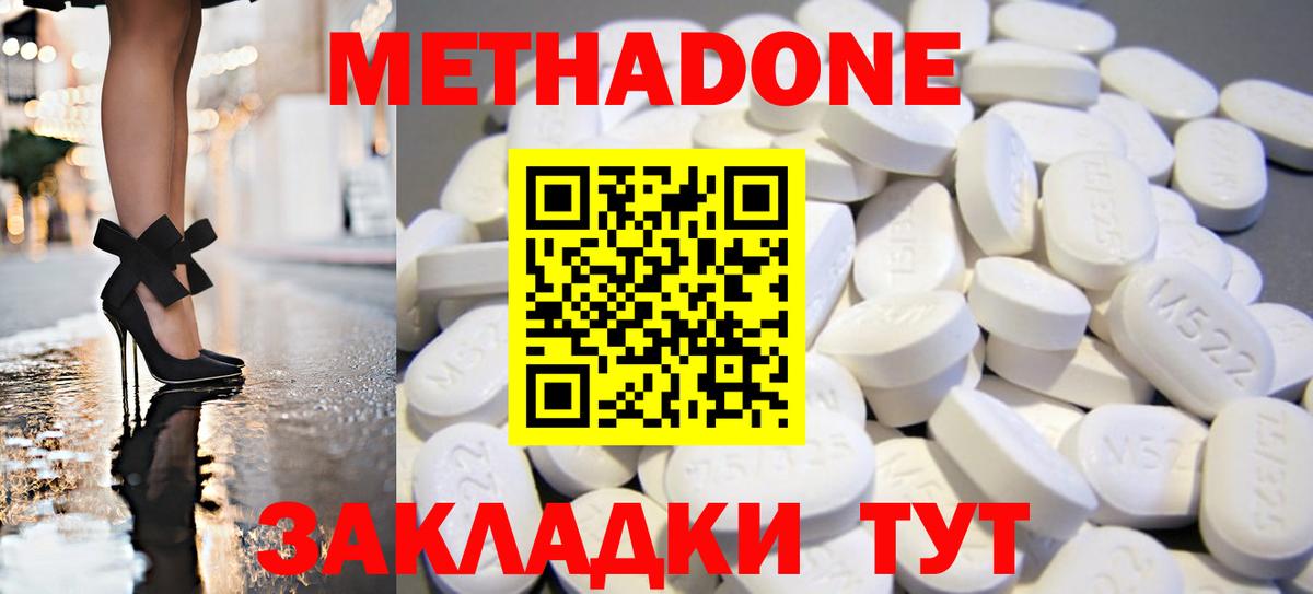 Метадон кристалл Алатырь