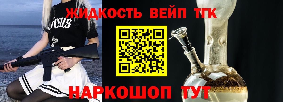 Дистиллят ТГК жижа  что такое наркотик  Алатырь  Вход с VPN  ТГК вейп 